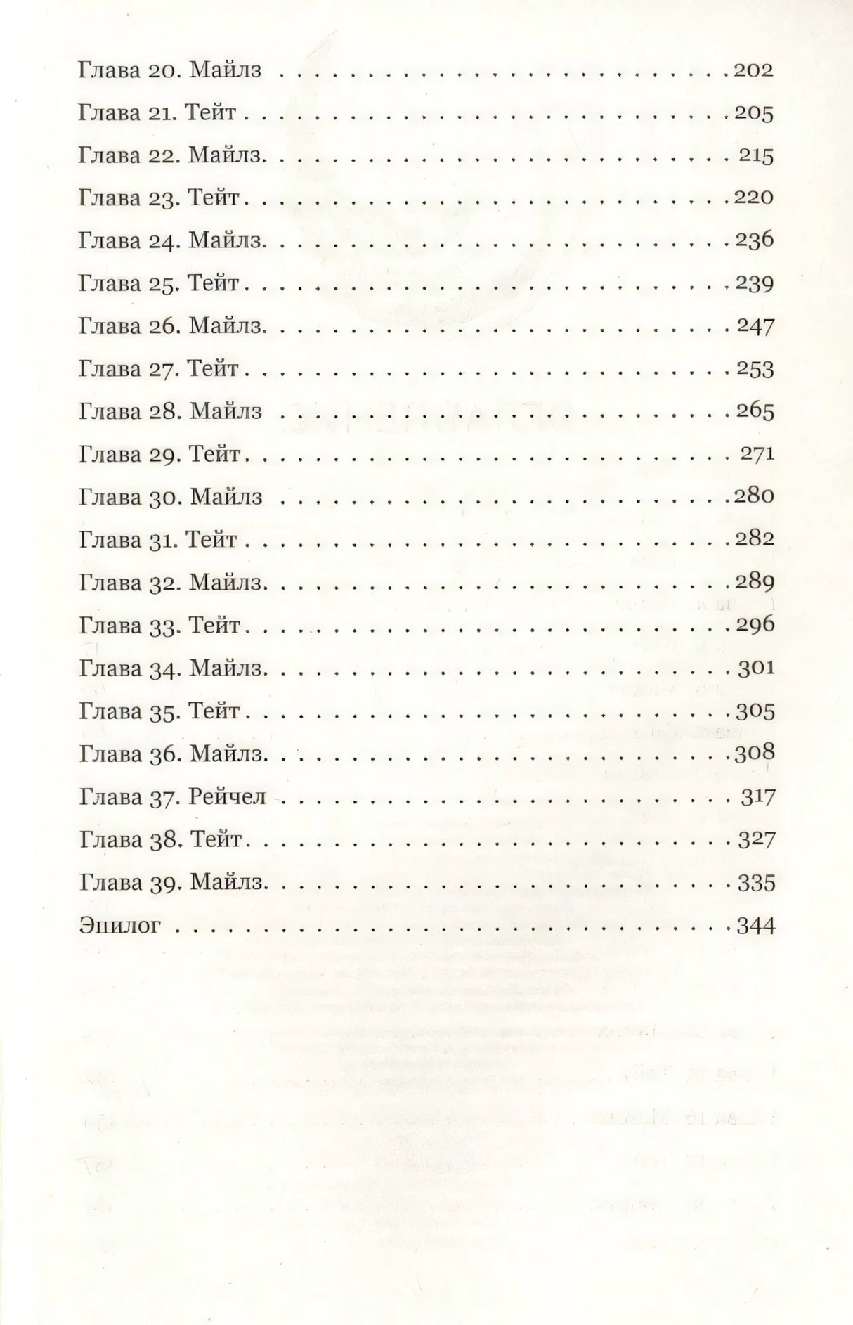 Оглавление книги, главы 20-39 и эпилог