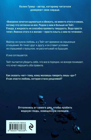 Задняя обложка с аннотацией к книге