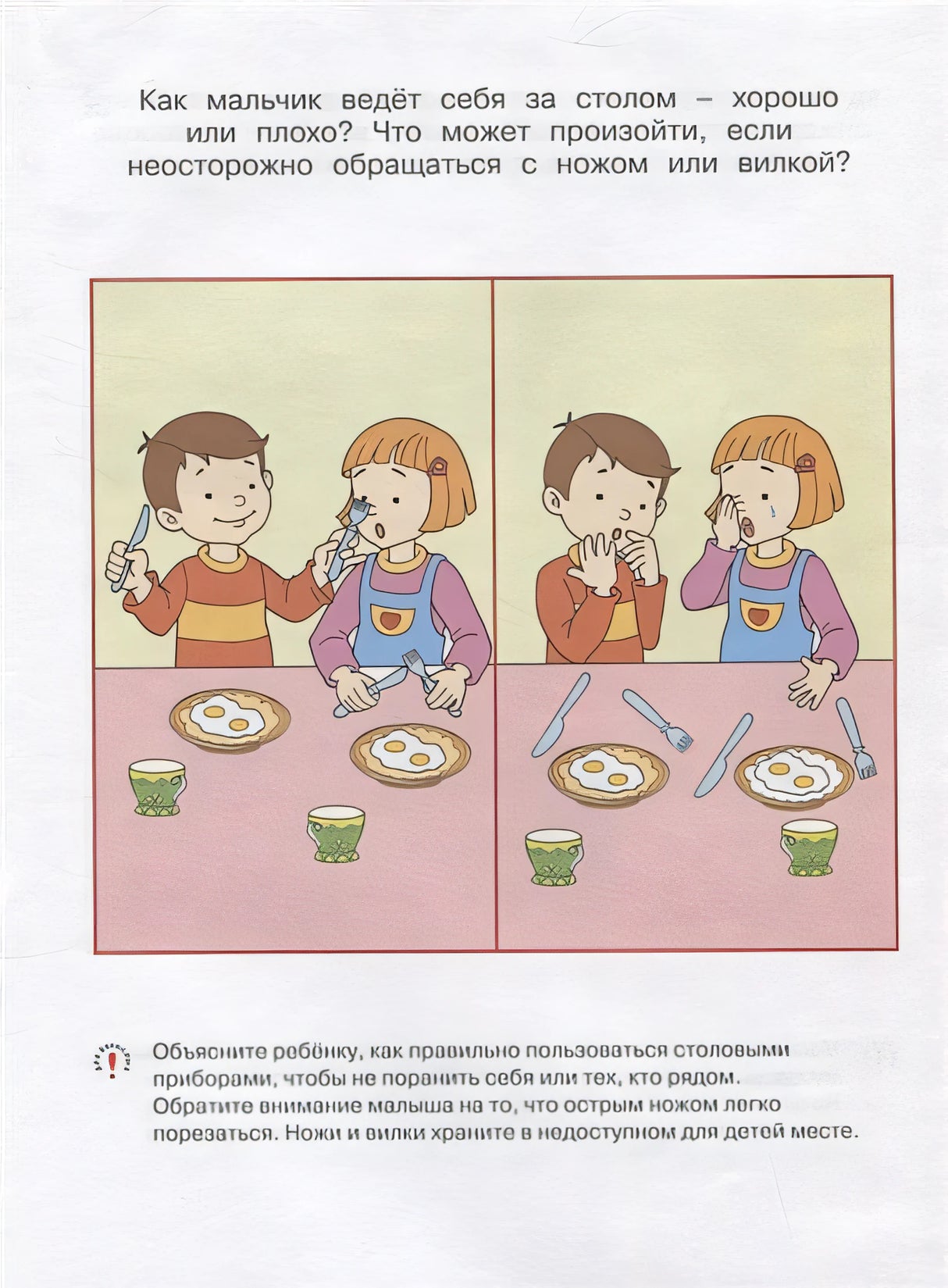 Уроки безопасности. Как вести себя дома и на улице. Для детей 3-4 лет 978-5-389-20930-5 - 3