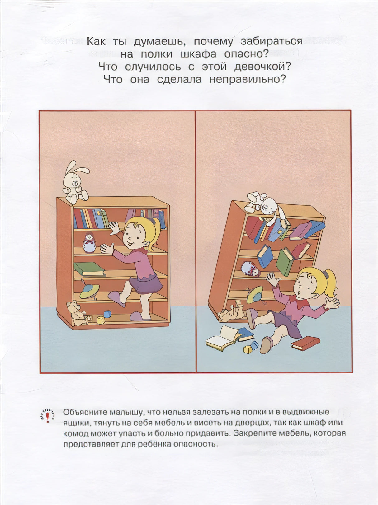Уроки безопасности. Как вести себя дома и на улице. Для детей 3-4 лет 978-5-389-20930-5 - 0