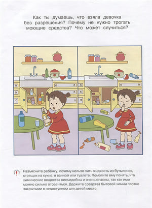 Уроки безопасности. Как вести себя дома и на улице. Для детей 3-4 лет 978-5-389-20930-5 - 2