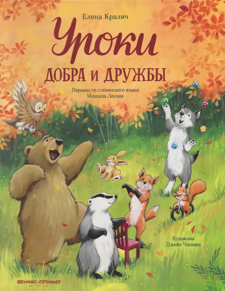 Уроки добра и дружбы null - 0