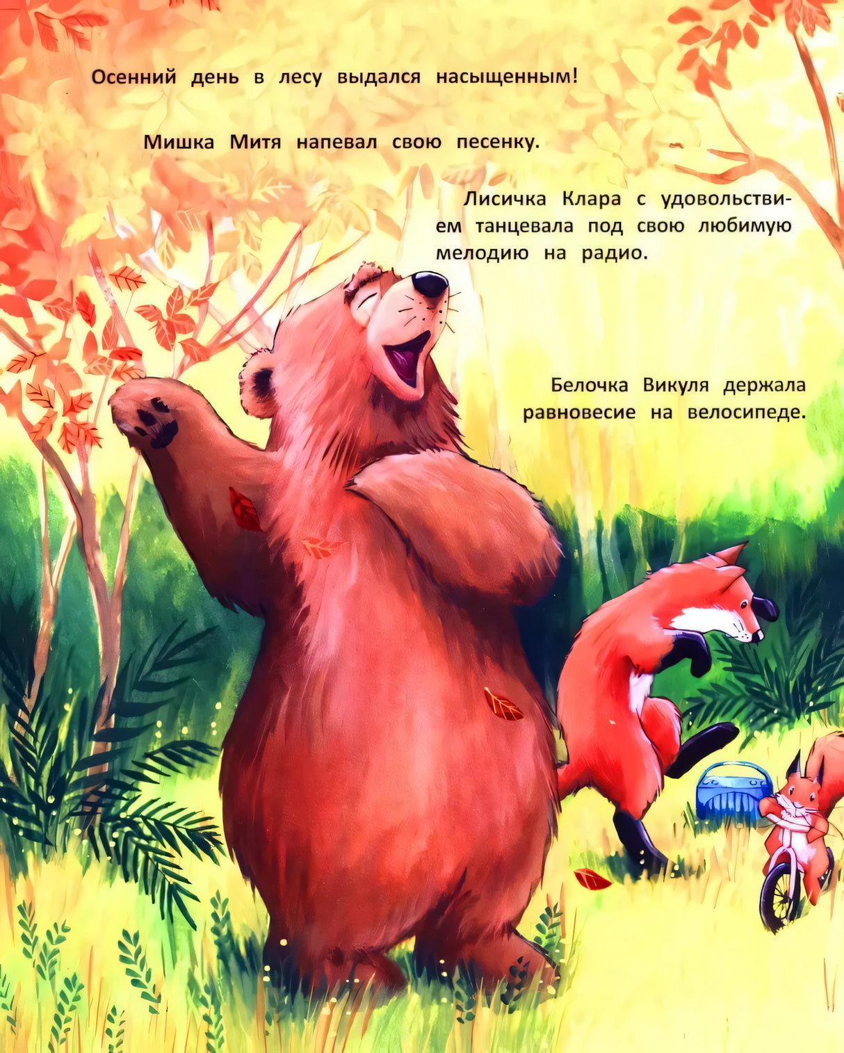 Уроки добра и дружбы 9785222432730