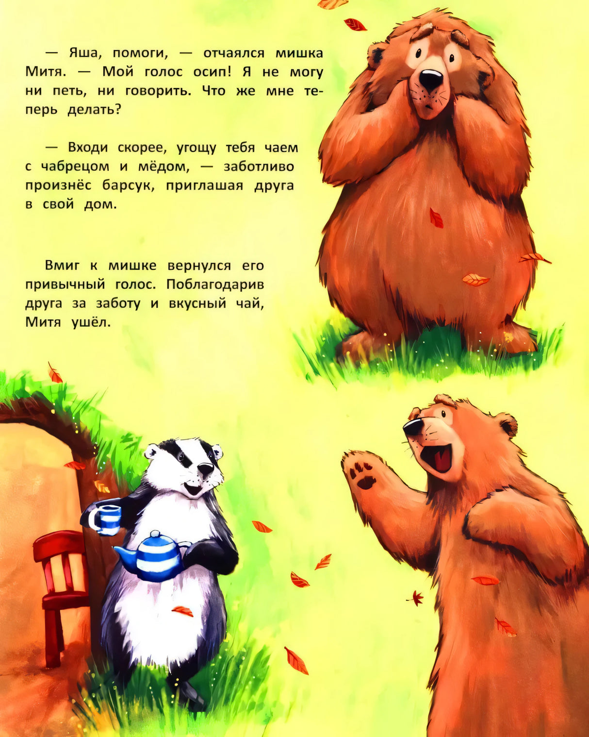 Уроки добра и дружбы 9785222432730
