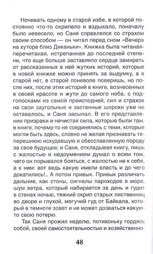 Страница 48 с текстом рассказа
