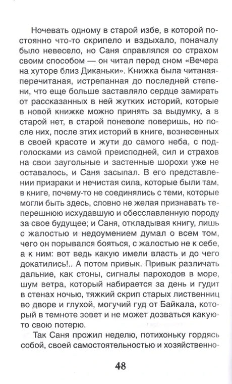 Страница 48 с текстом рассказа