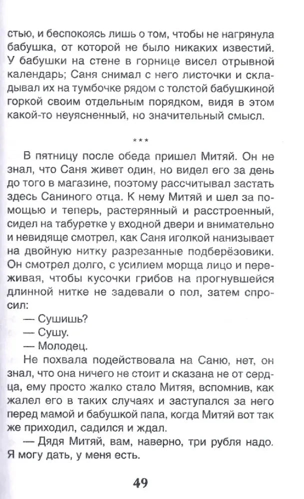 Страница 49 с текстом рассказа и диалогом