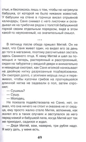 Страница 49 с текстом рассказа и диалогом