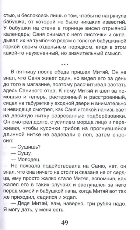 Страница 49 с текстом рассказа и диалогом