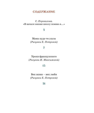 Страница содержания с перечнем произведений и номерами страниц