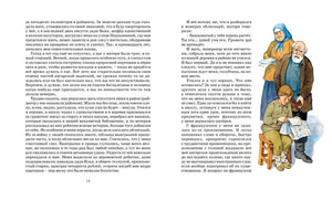 Разворот страниц 14–15 с текстом и иллюстрацией мальчика, читающего письмо пожилым людям