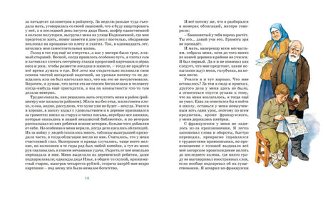 Разворот страниц 14–15 с текстом и иллюстрацией мальчика, читающего письмо пожилым людям