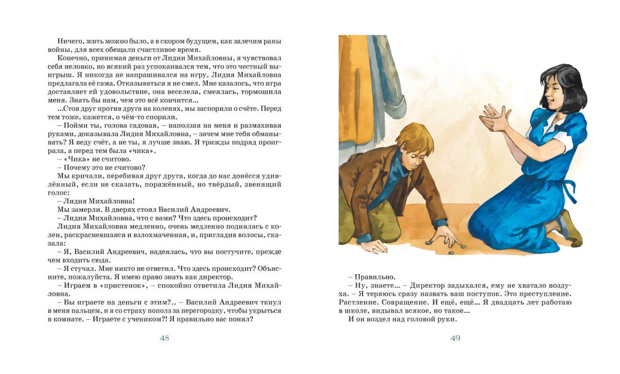 Разворот страниц 48–49 с текстом и сценой учительницы с мальчиком