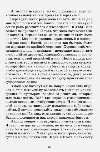 Страница 35 с текстом рассказа.