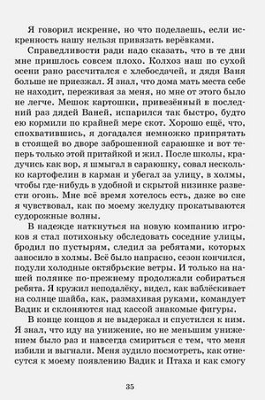 Страница 35 с текстом рассказа.