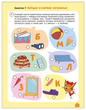 Страница 7 с игровыми заданиями на твёрдые и мягкие согласные.