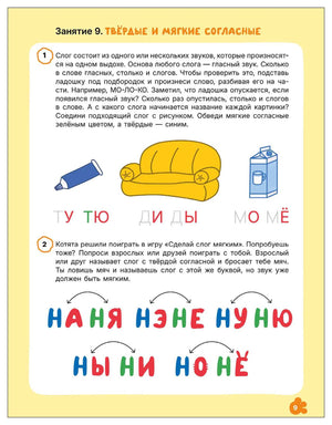 Страница 8 с заданиями на твёрдые и мягкие согласные.