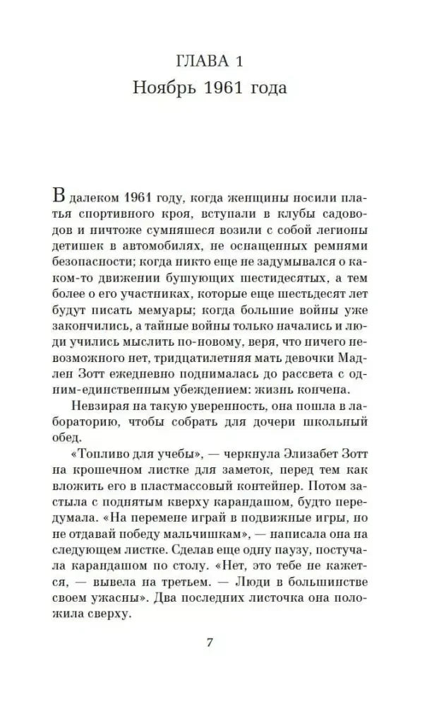 Начало первой главы «Ноябрь 1961 года», страница 7.