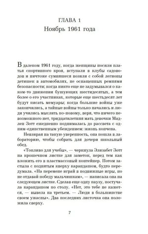Начало первой главы «Ноябрь 1961 года», страница 7.