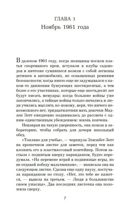 Начало первой главы «Ноябрь 1961 года», страница 7.