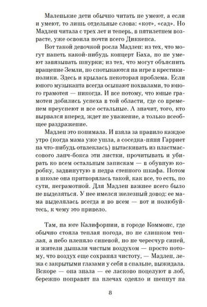 Страница 8 романа с текстом о Мадлен Зотт.