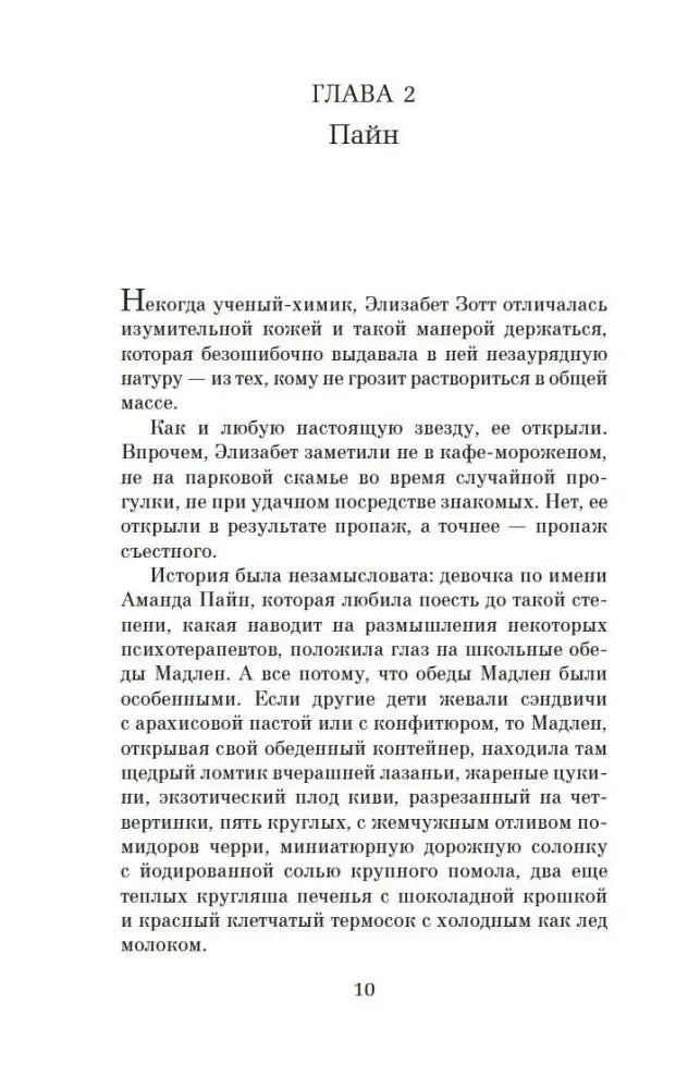 Начало второй главы «Пайн», страница 10.