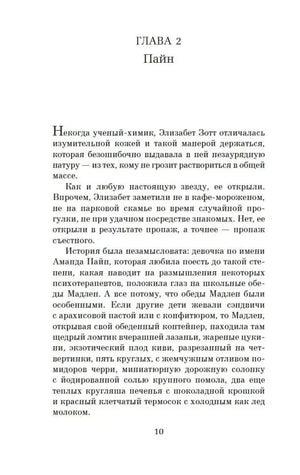Начало второй главы «Пайн», страница 10.