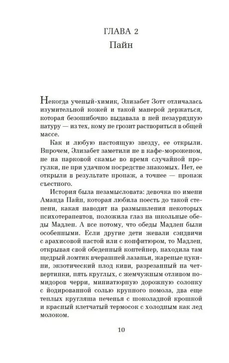 Начало второй главы «Пайн», страница 10.