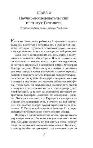 Начало третьей главы «Научно-исследовательский институт Гастингса», страница 17.