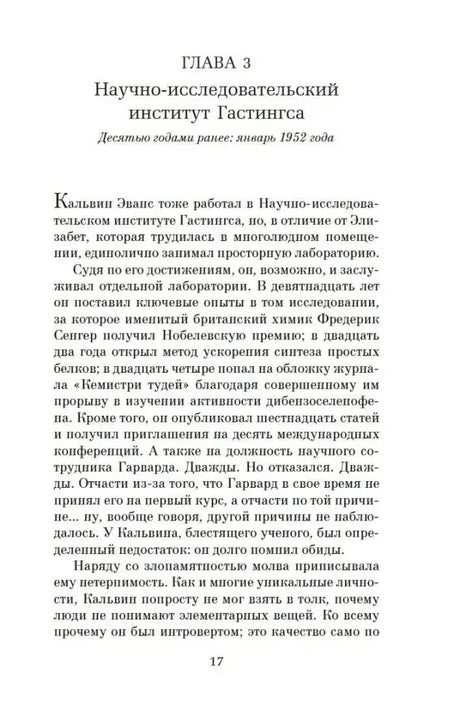 Начало третьей главы «Научно-исследовательский институт Гастингса», страница 17.