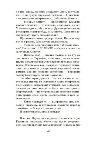 Страница 22 романа с разговором Элизабет Зотт и Калвина Эванса.