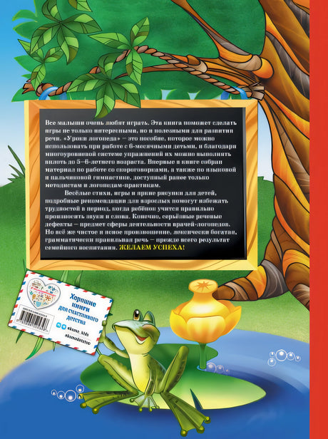Уроки логопеда. Игры для развития речи 978-5-699-52534-8 - 0