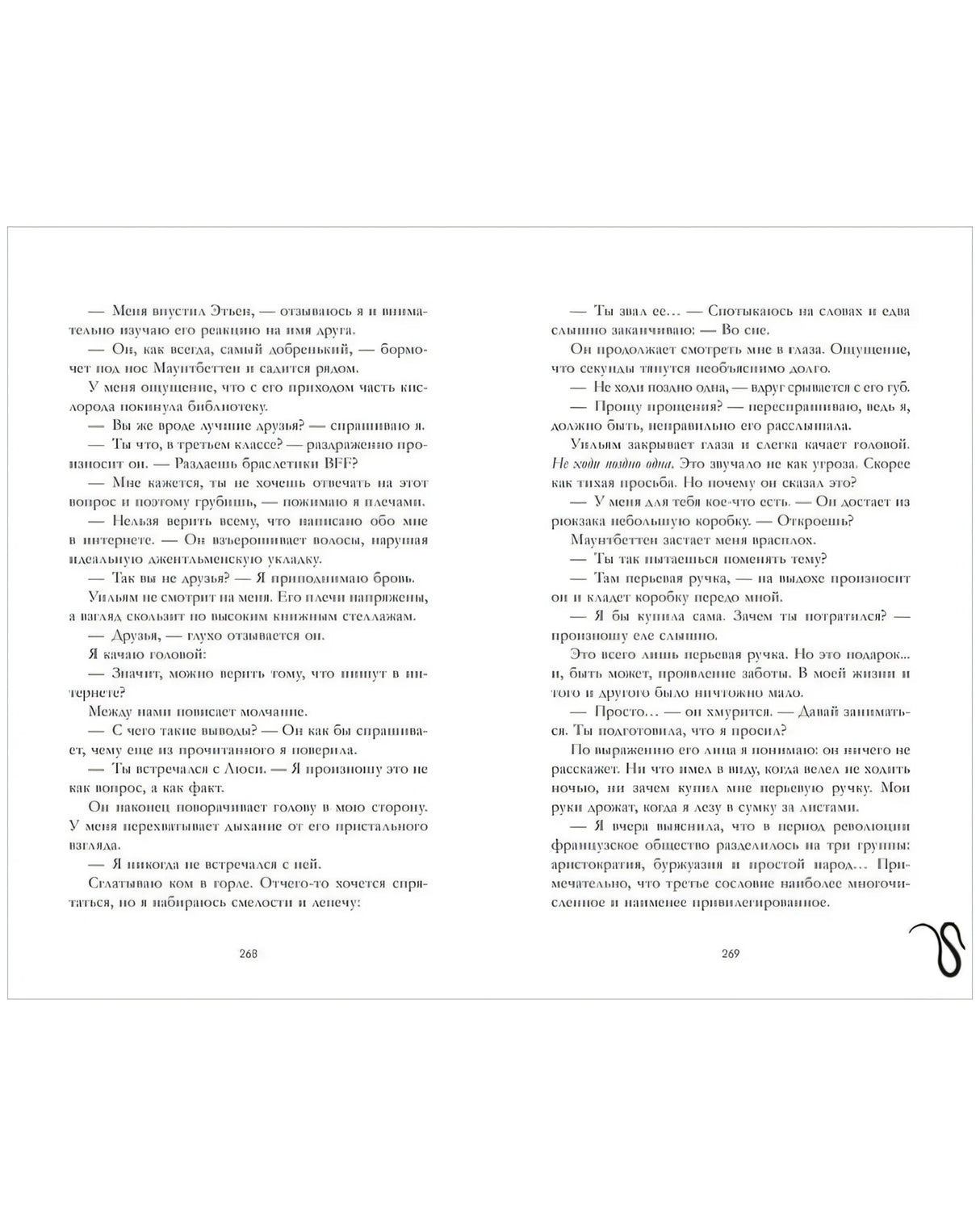 Уроки нежности null - 4
