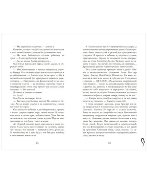 Уроки нежности null - 5