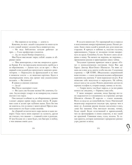 Уроки нежности null - 5