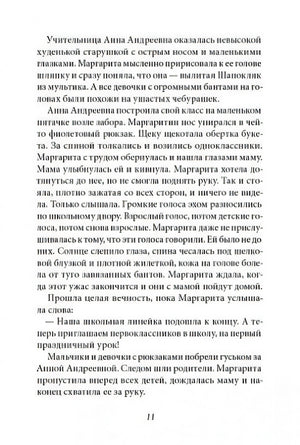 Уроков не будет! 978-5-00083-899-0 - 5