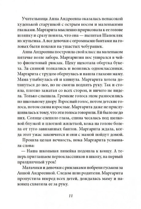 Уроков не будет! 978-5-00083-899-0 - 5