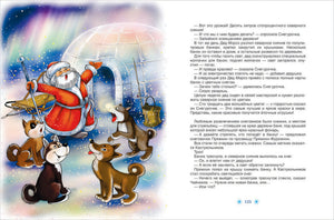 Усачев А. Все про Дедморозовку (6 историй) 9785353098294