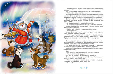 Усачев А. Все про Дедморозовку (6 историй) 9785353098294