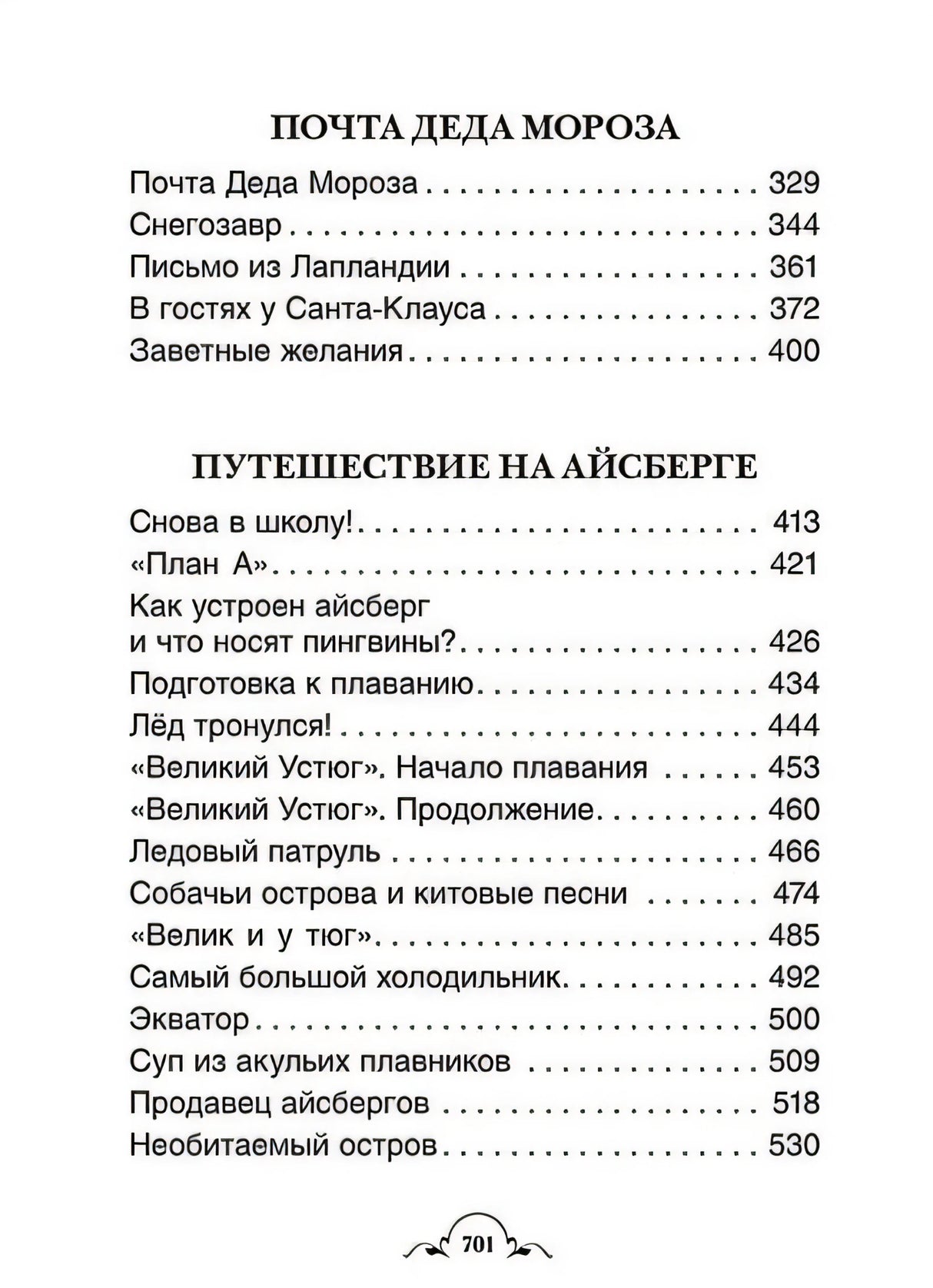 Усачев А. Все про Дедморозовку (Все истории) (6 историй) 978-5-353-09828-7 - 4
