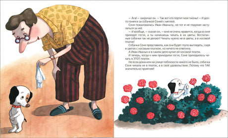 Усачев А. Все-все-все об умной собачке Соне 978-5-353-09488-3 - 1