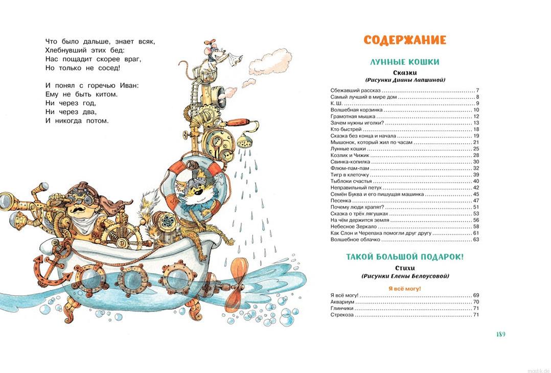 Андрей Усачёв - Большая книга стихов и сказок - содержание