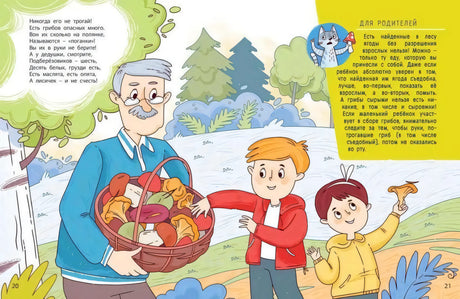Ушки на макушке. Знакомимся с правилами безопасности на природе 9785001983897