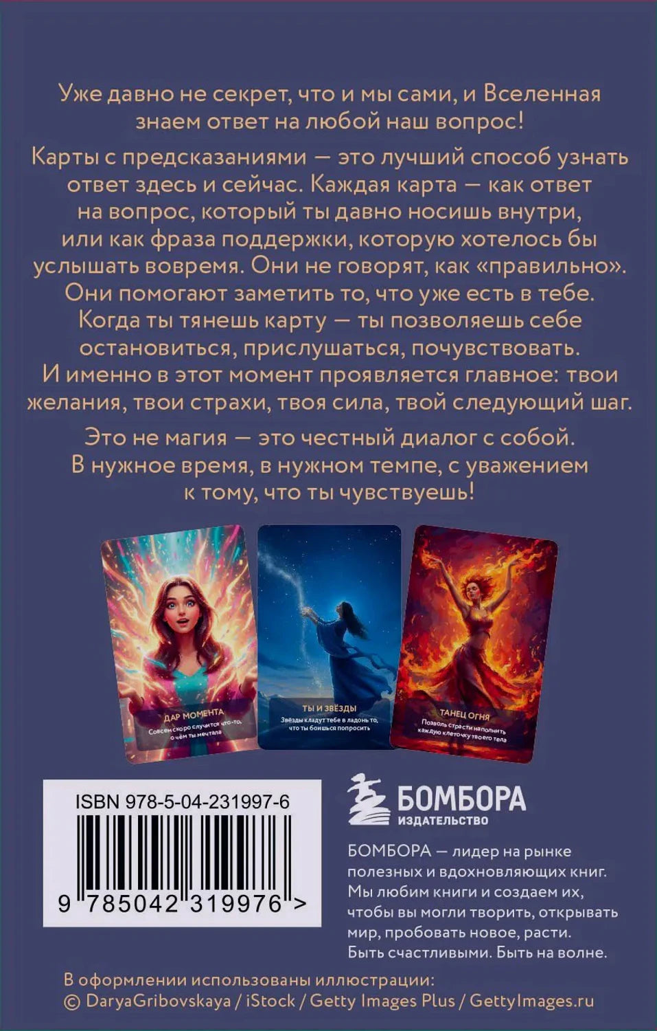 Задняя обложка с описанием и примерами карт