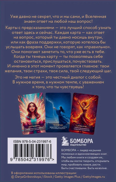 Задняя обложка с описанием и примерами карт
