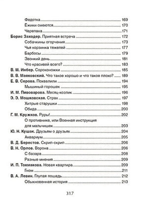 Успей прочитать к школе! Самые нужные стихи, рассказы, сказки 978-5-353-09250-6 - 3