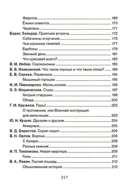 Успей прочитать к школе! Самые нужные стихи, рассказы, сказки 978-5-353-09250-6 - 3