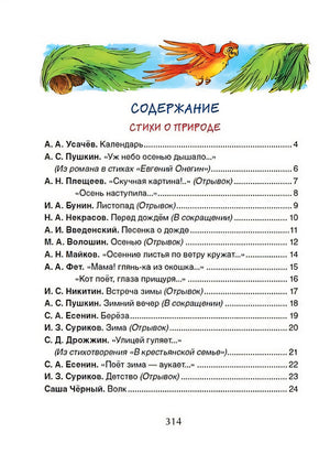 Успей прочитать к школе! Самые нужные стихи, рассказы, сказки 978-5-353-09250-6 - 0
