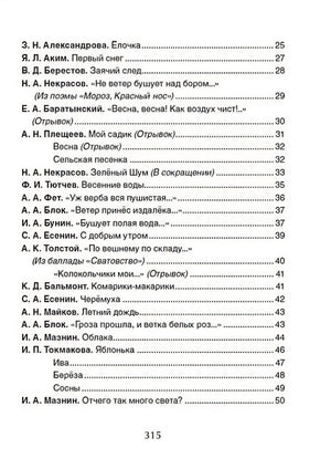 Успей прочитать к школе! Самые нужные стихи, рассказы, сказки 978-5-353-09250-6 - 1