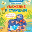 «Уважение к старшим» — изображение